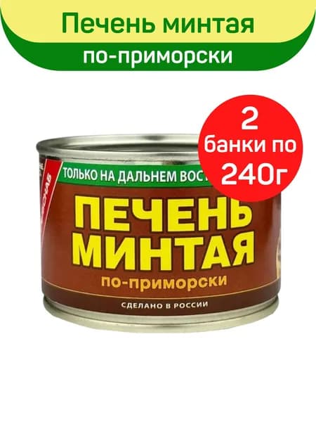 Консервы рыбные "Примрыбснаб" Печень минтая "По-приморски", 2 шт по 240 г
