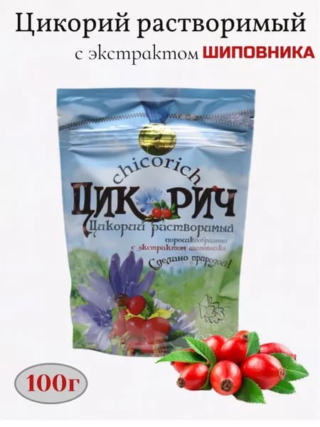 Цикорий растворимый с экстрактом шиповника 100г. Цикорич.