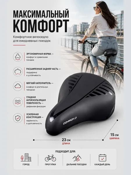 Седло велосипедное детское COMIRON 230x150. Цвет: Чёрный