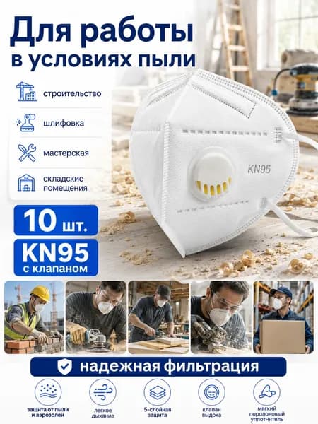 Респиратор профессиональный, размер 1.5, 10 шт.