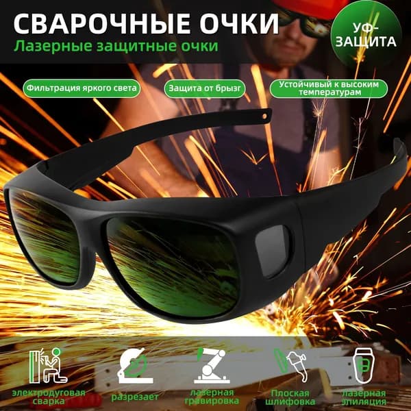 Очки защитные, цвет: Зеленый, 1 шт.