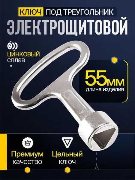 Ключ