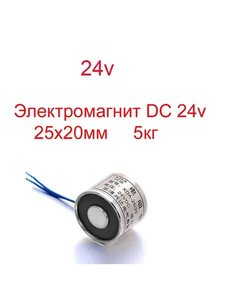Электромагнит 24v 25х20мм 5кг