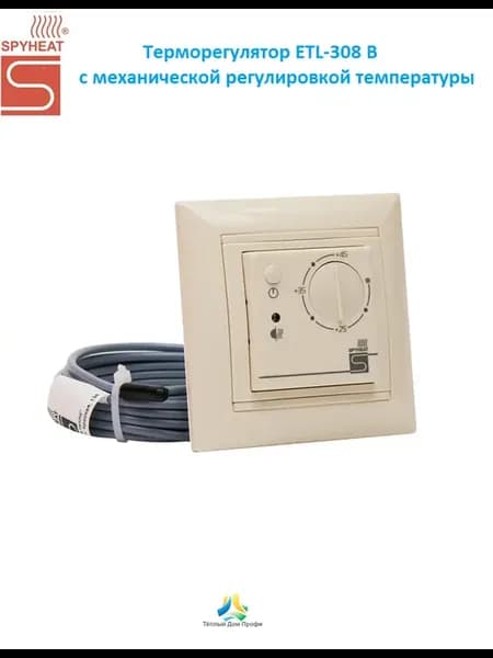 Терморегулятор ETL-308B, бежевый