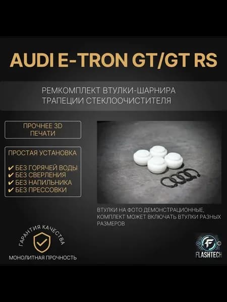 Ремкомплект шарниров трапеции Audi e-tron GT GT RS