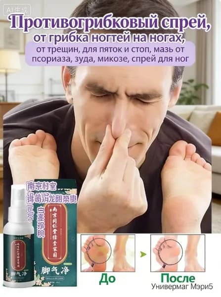 Эксклюзивный спрей от грибка для ног, 35 мл, устраняющий зуд, шелушение и запах, предназначен для терапии инфекций между пальцами и на ступнях