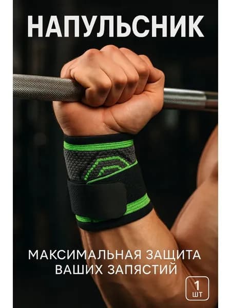 Напульсник спортивный 1шт - Качественные товары