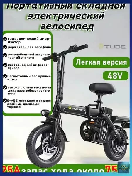 Электровелосипед 2026, 400 Вт