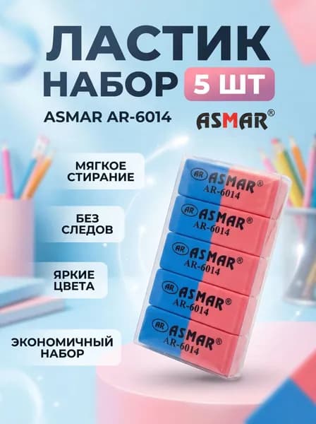 Ластик школьный/набор 5 шт