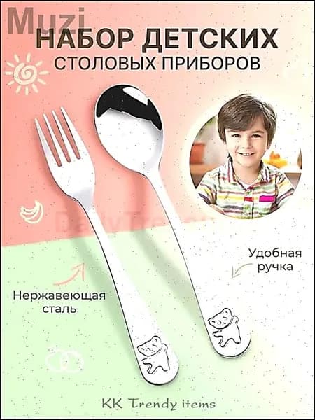 Набор детских столовых приборов 2 предмета посуда для детей ложка вилка