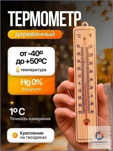 Термометр Классик малый, 20х4см, дерево