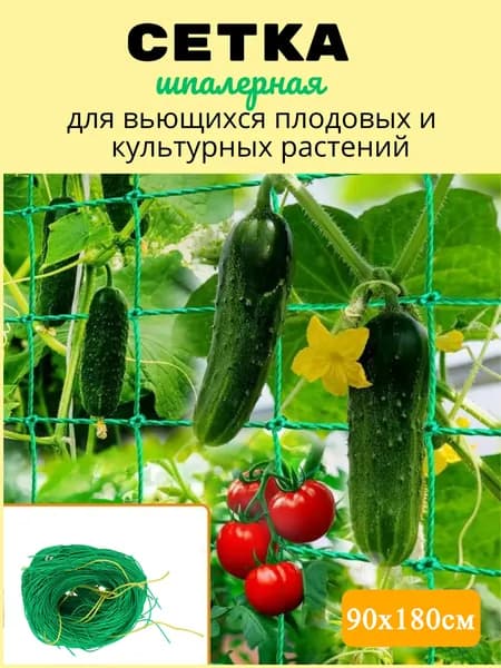 Сетка садовая,Полиэтилен,1.8х0.9м