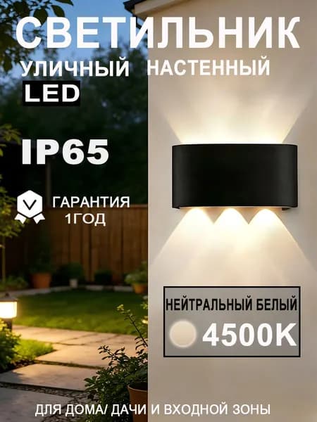 Настенный светильник, 6 Вт