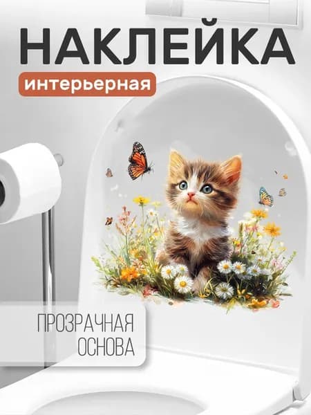 Мультяшный кот Наклейка на стену для украшения туалета25*30cm