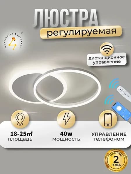 Люстра подвесная светодиодная с пультом управления +APP