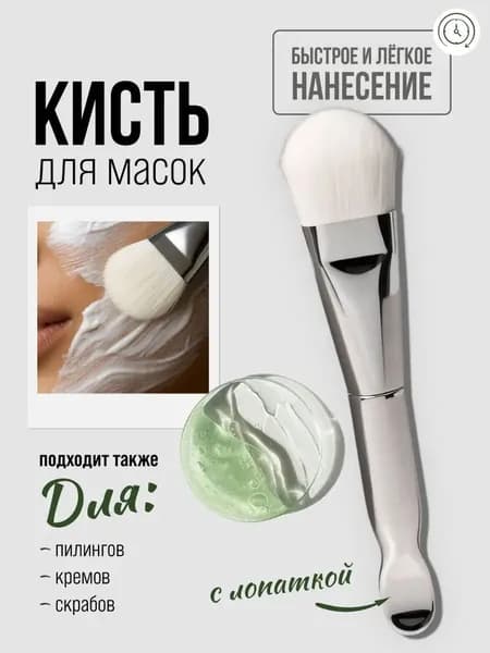 Кисть косметическая Для кремовых текстур