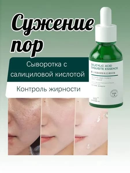 Сыворотка для ухода за кожей Сужение пор, 30 мл