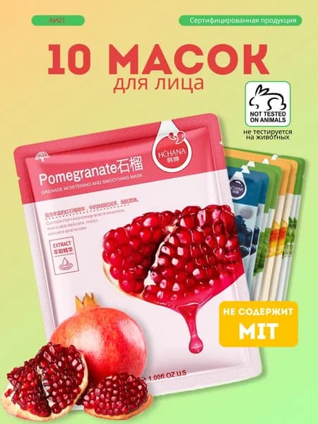 Маска косметическая Восстановление Для всех типов кожи . 10шт