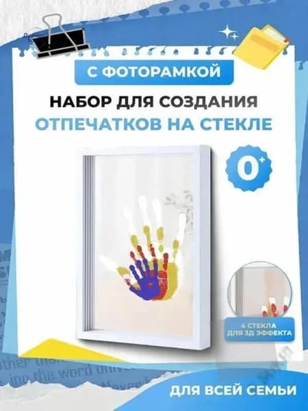 Набор для создания отпечатков рук на стекле в деревянной рамке - памятный подарок для семьи