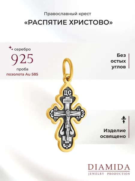 Позолоченный крестик детский