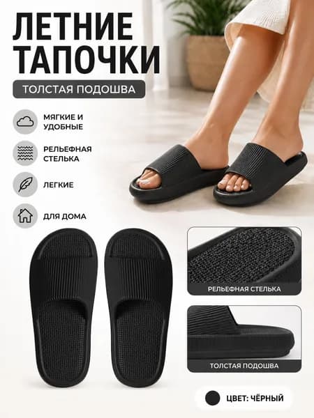 Шлепанцы