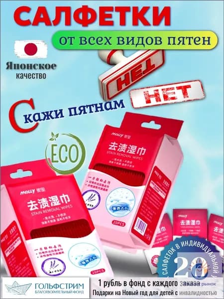 Средство для ухода за одеждой Салфетки влажные для одежды