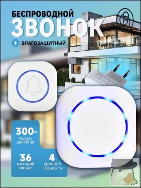Звонок дверной IP44