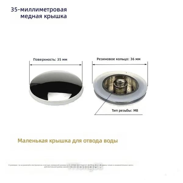 Слив для раковины с пружинным клапаном и крышкой: латунный корпус, малая крышка 36 мм + уплотнительное кольцо