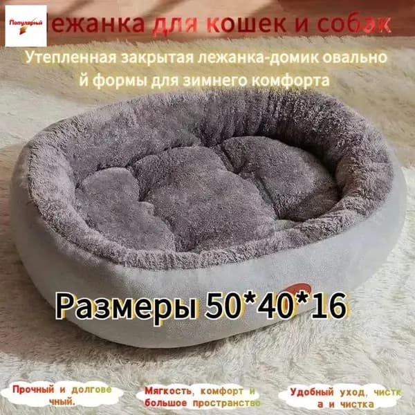 Лежанка 50x40x16 см бежевая для собак мелких и средних пород и для кошек, лежак для животных