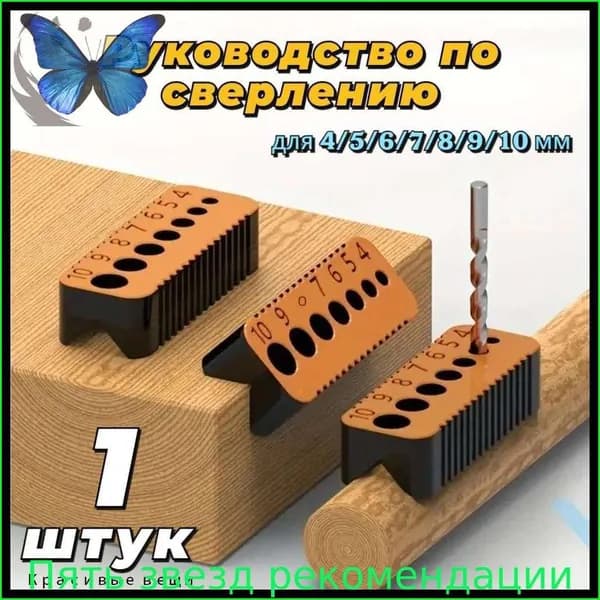 Направляющая для сверла, локатор для сверления от 4 до 10 мм
