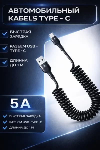 Автомобильная зарядка для телефона USB - TYPE C/ зарядка в машину/ витой кабель