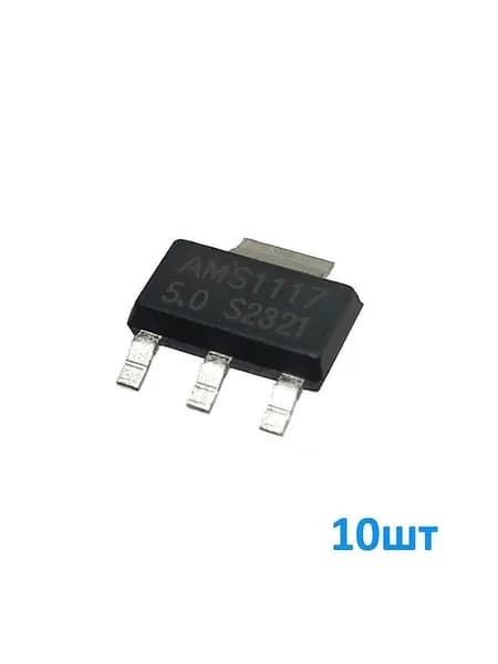 AMS1117-5.0 10шт, Микросхема, LDO стабилизатор напряжения, 5В, 1А, корпус SOT223, заменяет LD1117-5.0