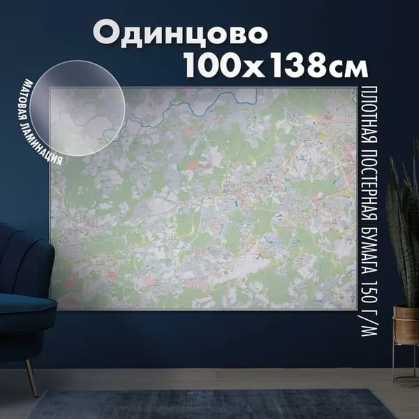 Карта настенная Одинцово, матовая ламинация