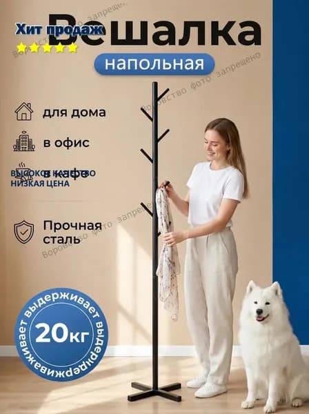 Вешалка напольная 170х43х43 см черный