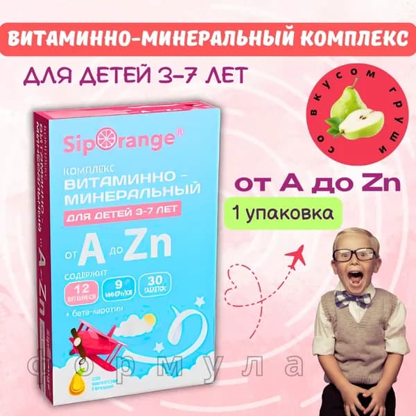 Витаминно-Минеральный Комплекс От А До Zn Для Детей 3-7 Лет Таблетки 30шт