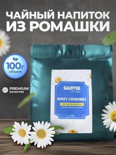 Чайный напиток SAUNTRE HONEY CHAMOMILE Медовая ромашка 100 гр