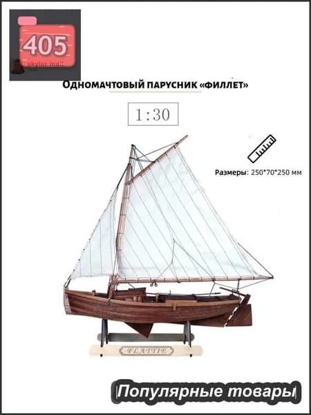3d-модель из бутика деревянная сборная лодка из филета