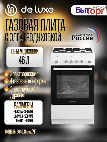 Комбинированная плита De Luxe 5040.41гэ(кр)чр белый