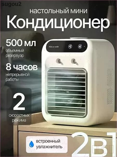 Вентилятор настольный с увлажнителем, охладитель воздуха, мини кондиционер