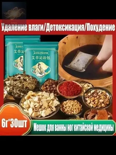Травяные мешочки для ванночки ног с традиционной китайской медициной, согревающие, улучшающие сон, 6г х 30 шт