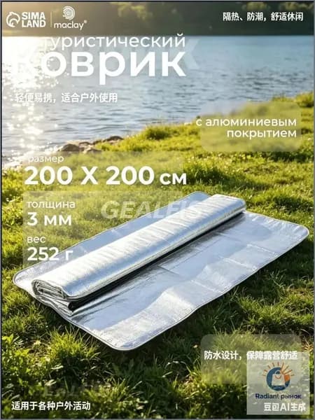 Коврик туристический 200х200х0,2 см, с алюминиевым покрытием