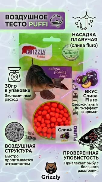 Тесто воздушное для рыбалки Слива FLURO, 30 гр, GRIZZLY Puffi