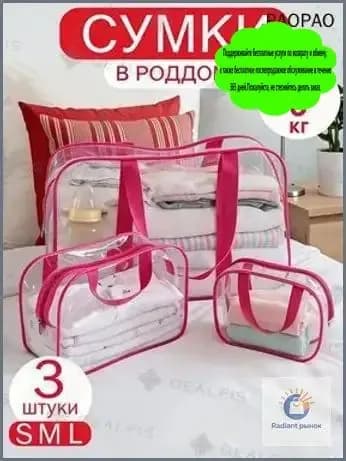 Сумка для мамы