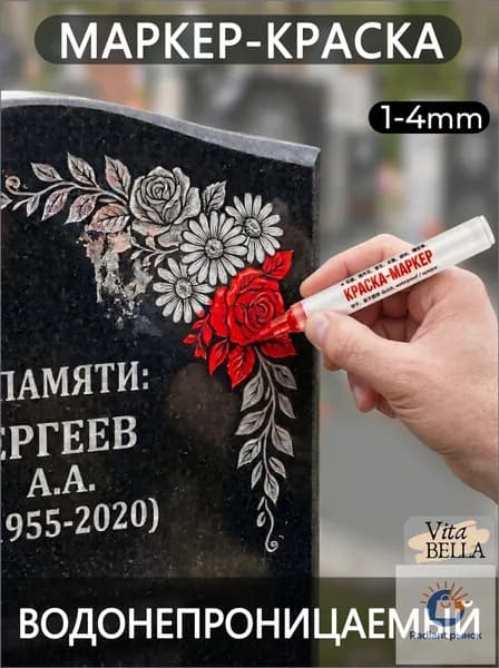 Маркер Лаковый, толщина: 2.5 ммдля ткани