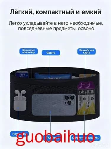 Сумка для бега
