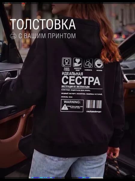 Худи оверсайз с принтом «Идеальная сестра»
