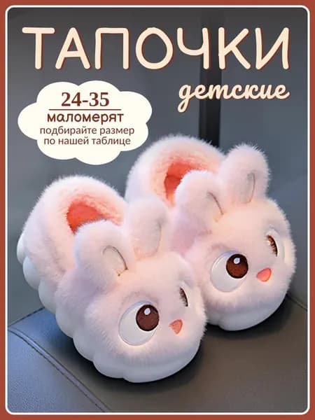 Тапочки домашние для девочки теплые