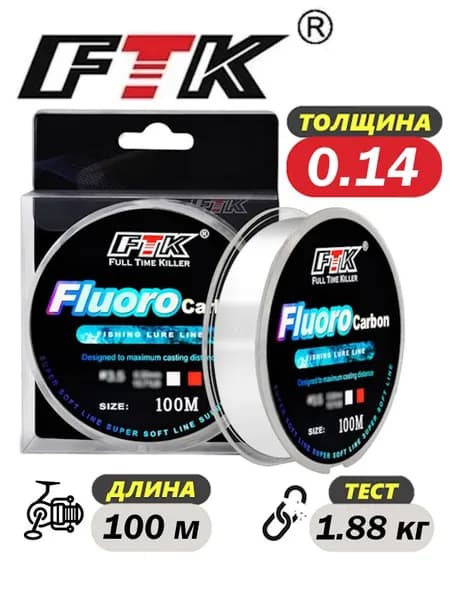 Леска FTK флюорокарбоновая невидимая для рыбалки, 0.14 мм, 100 м, Прозрачная