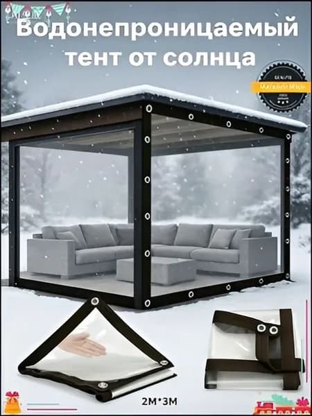 Садовый тент,200х300х20см