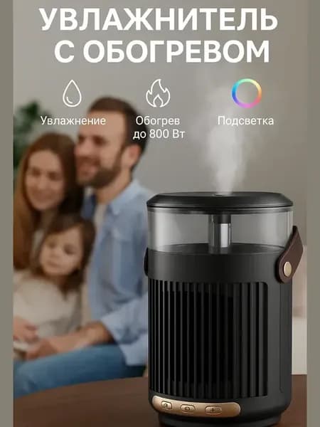 Тепловентилятор обогреватель с функцией увлажнения